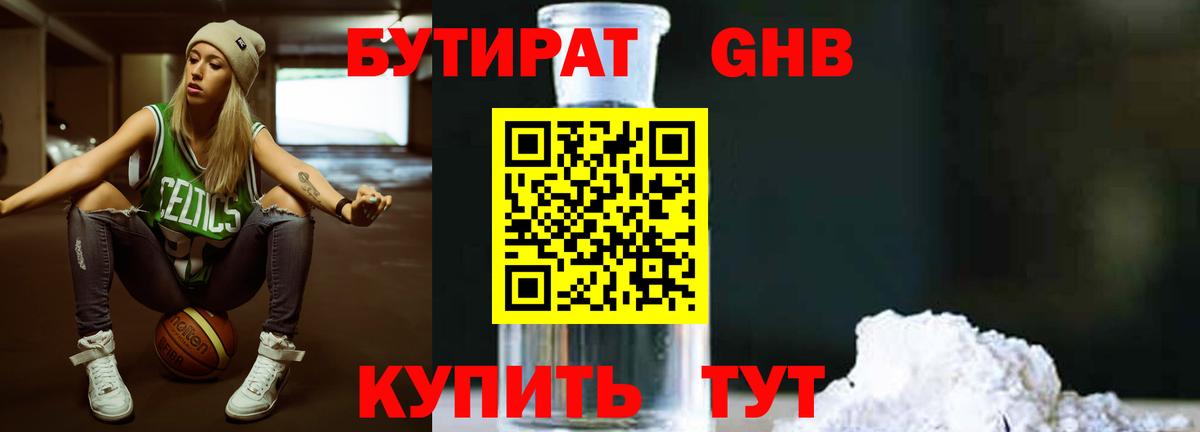 Бутират BDO  Бутират  Смоленск  Вход с VPN 