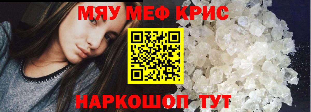 Меф кристаллы Смоленск