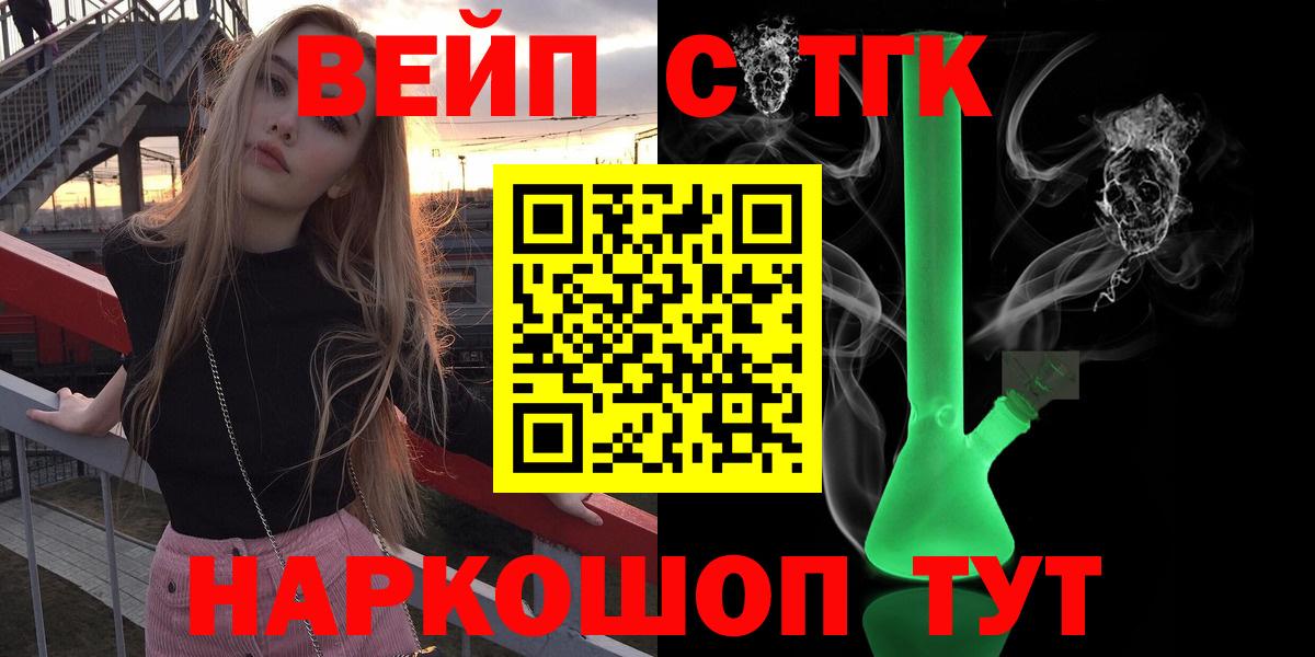 Дистиллят ТГК концентрат  Вход с VPN  ТГК вейп  Смоленск 